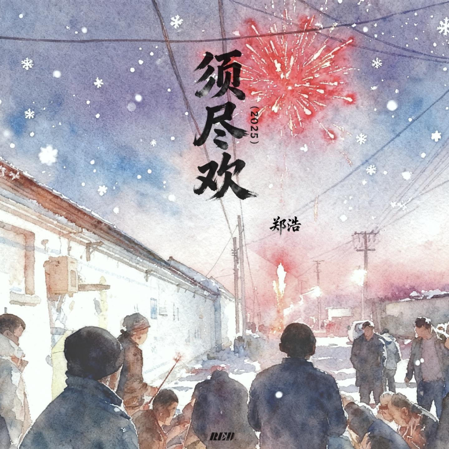 须尽欢 (思乡版) banner