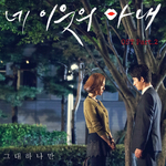 네 이웃의 아내 OST Part.2专辑