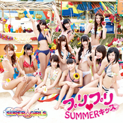 プリプリ SUMMERキッス