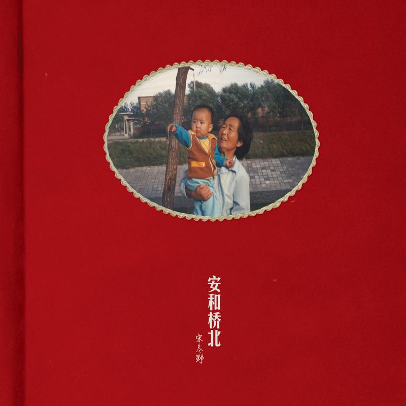 關憶北 海報