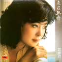 邓丽君