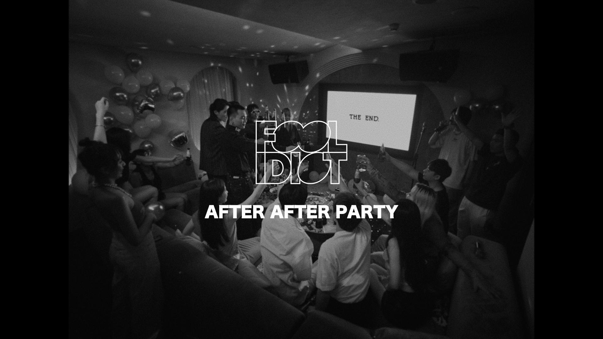 傻子与白痴 - 傻子与白痴 x 魏如萱「After After Party」Lyrics Video