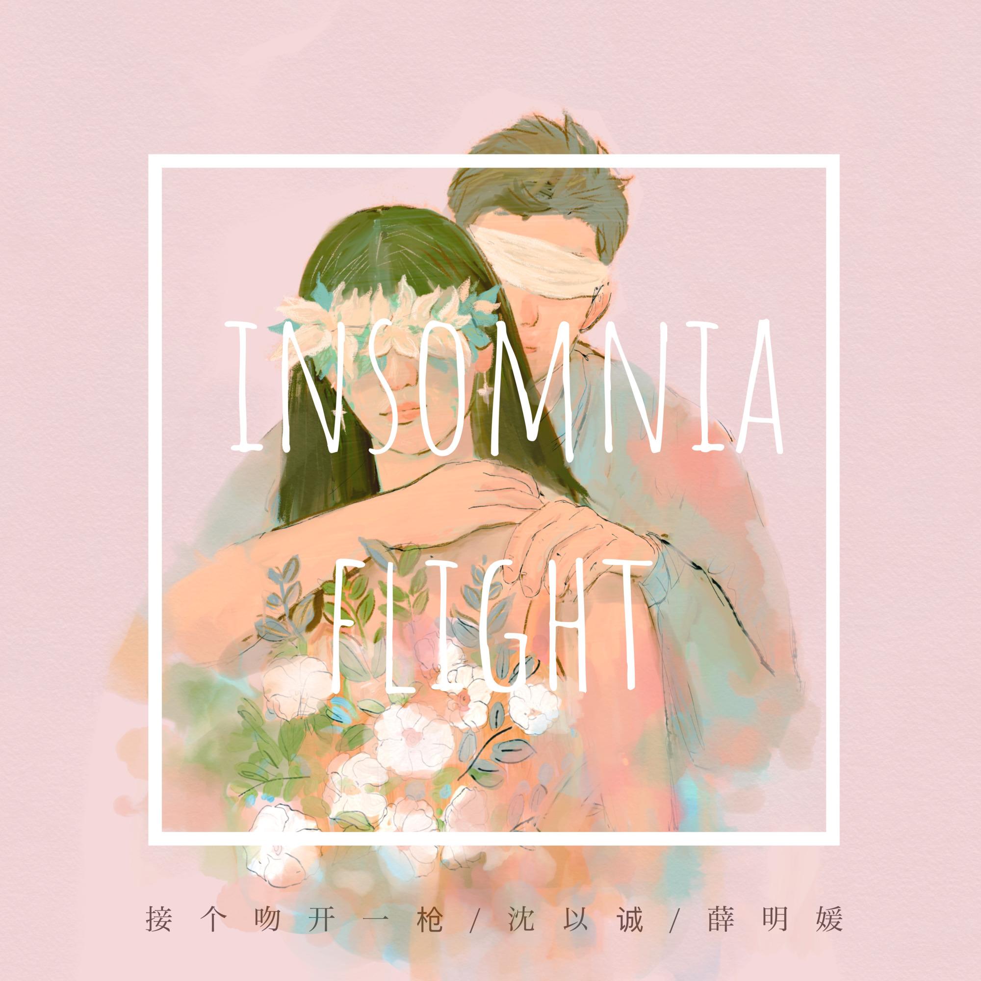 失眠飞行 banner