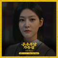 우수무당 가두심 OST Part.2