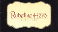 Rubellite Hero-黒い鐘と４つの旋律-专辑