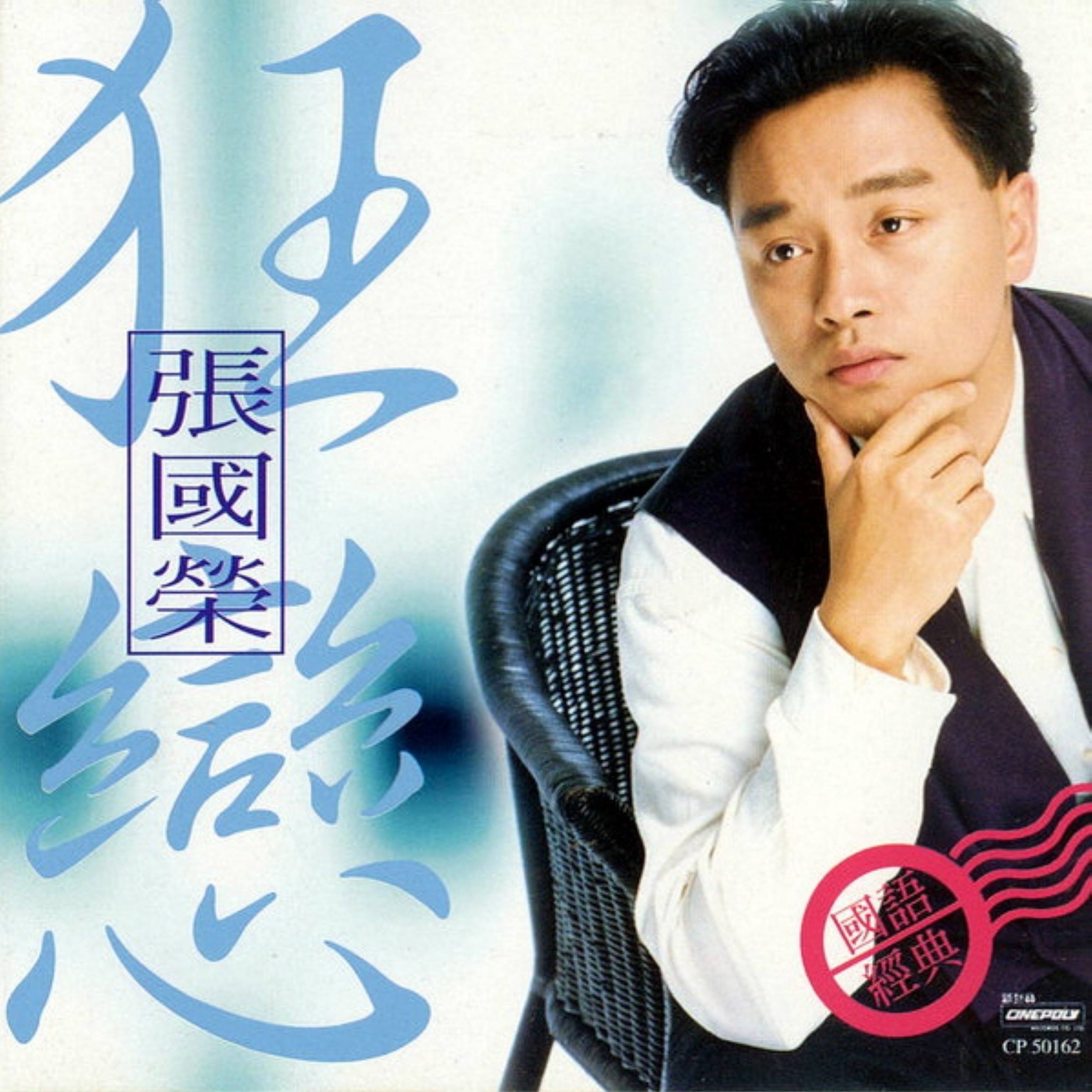 倩女幽魂(國語) 海報