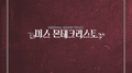 미스 몬테크리스토 OST Part.11专辑