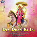 Dev Dhani Ki Jai专辑