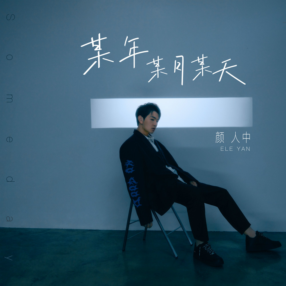 某年某月某天 banner