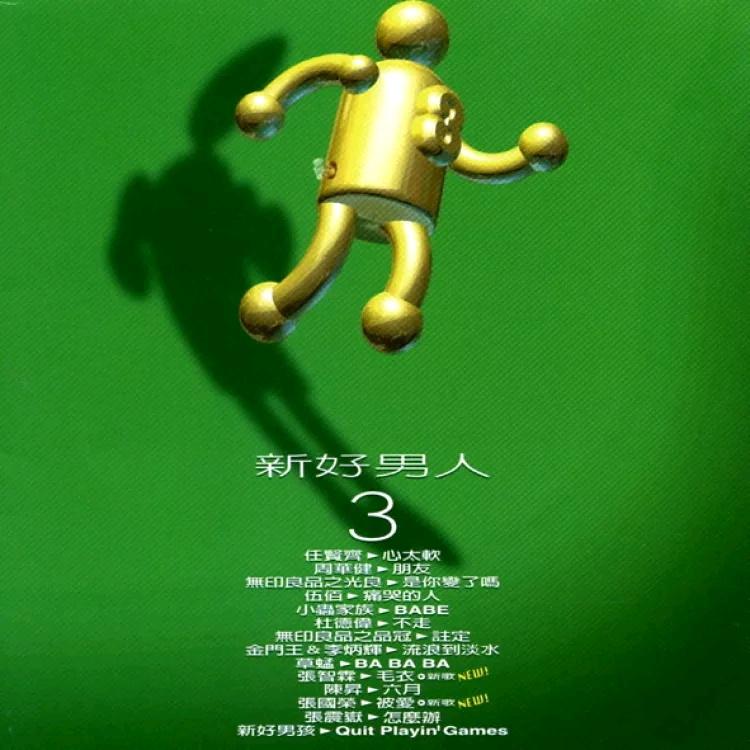 痛哭的人 banner