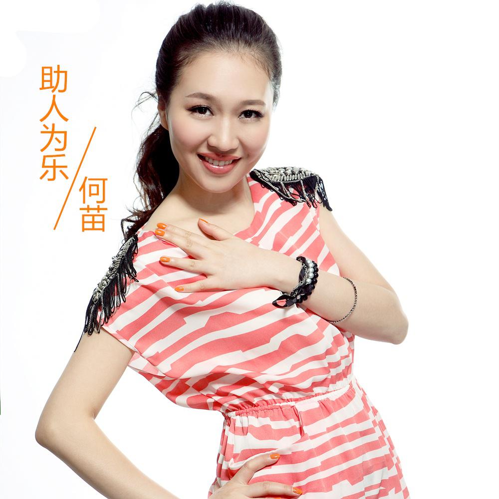 助人为乐 何苗 网易云音乐