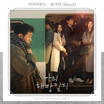 나의 해방일지 OST Part 8专辑