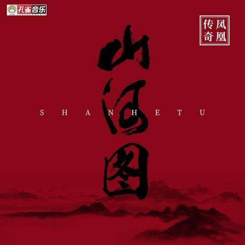 山河圖 海報