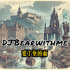 DJBearwithme - 爱丁堡的雨 (live) 伴奏