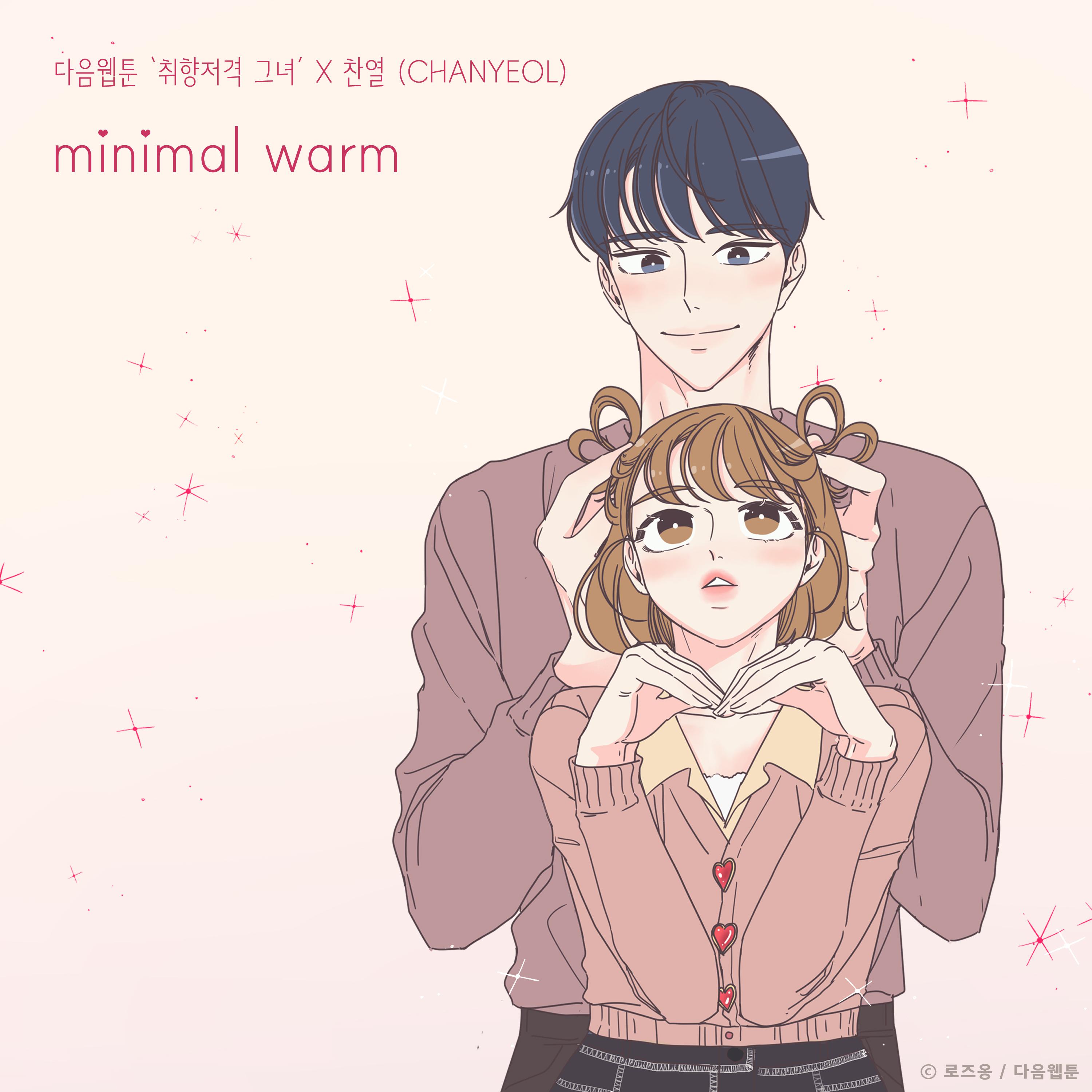 minimal warm (취향저격 그녀 X 찬열 (CHANYEOL))专辑