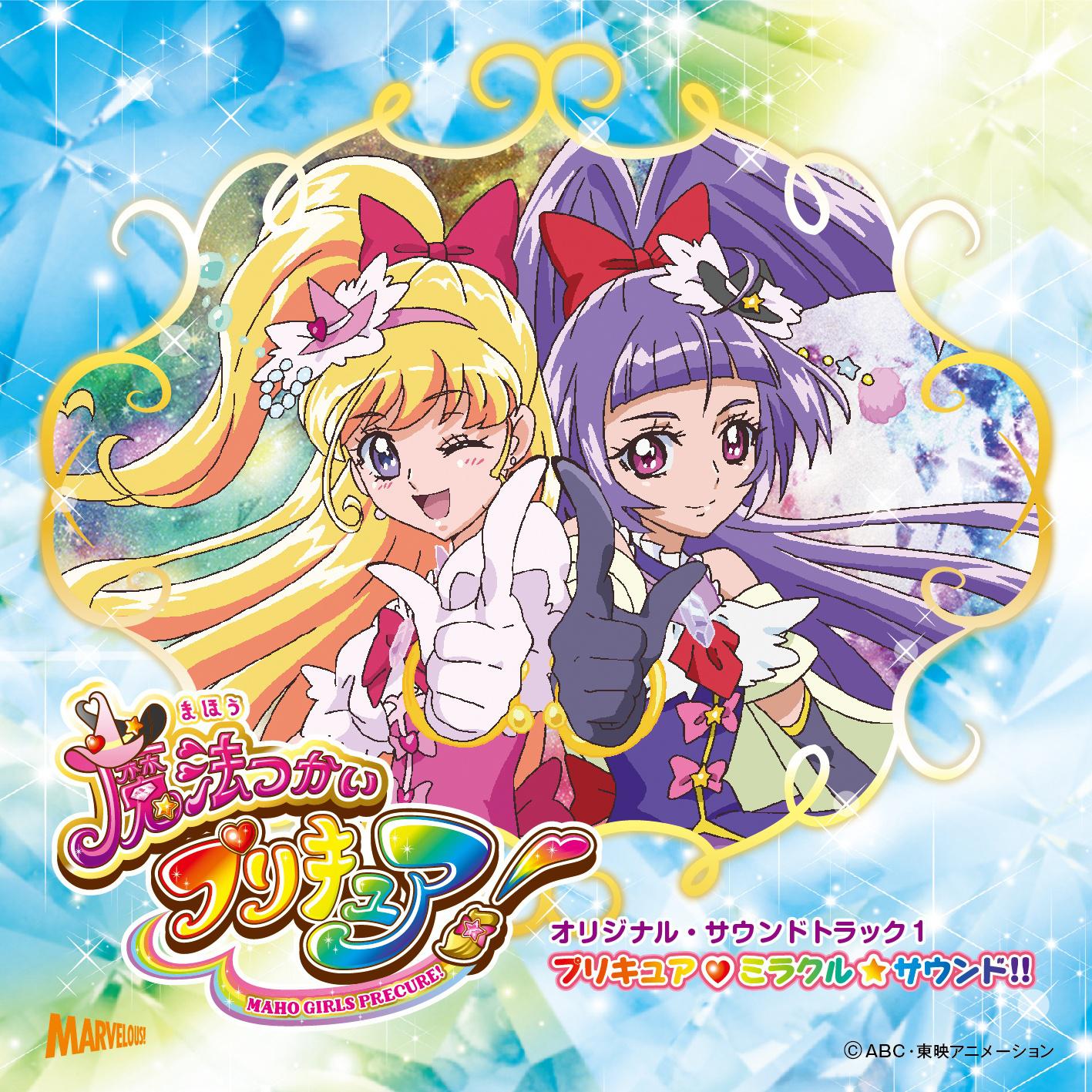 魔法つかいプリキュア! オリジナル・サウンドトラック1专辑