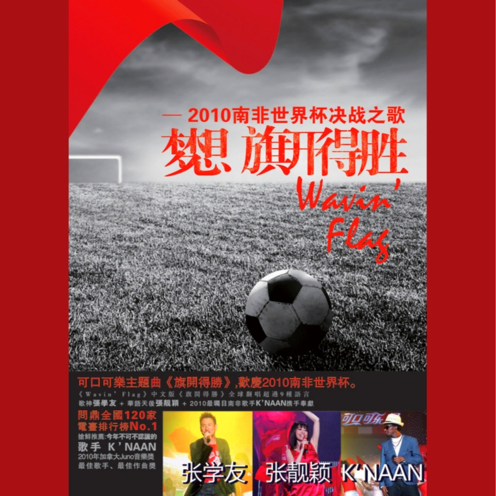 旗开得胜 海报