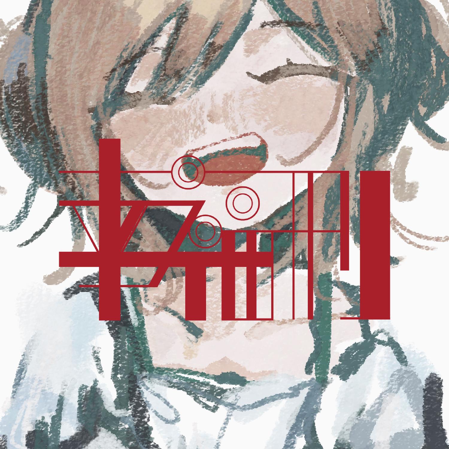 幸福刑 海報