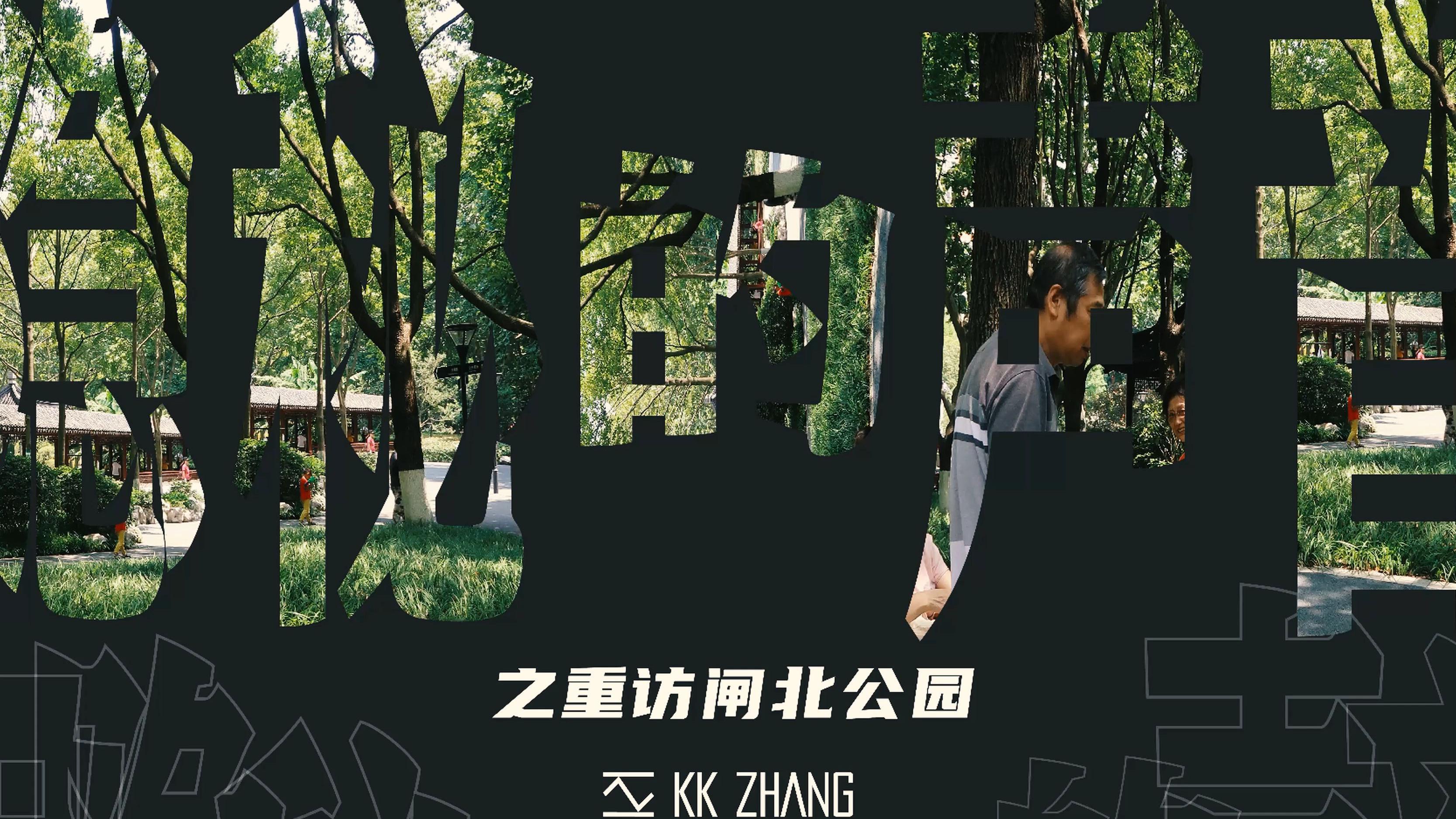 KK ZHANG - 公园节拍 Park Beats