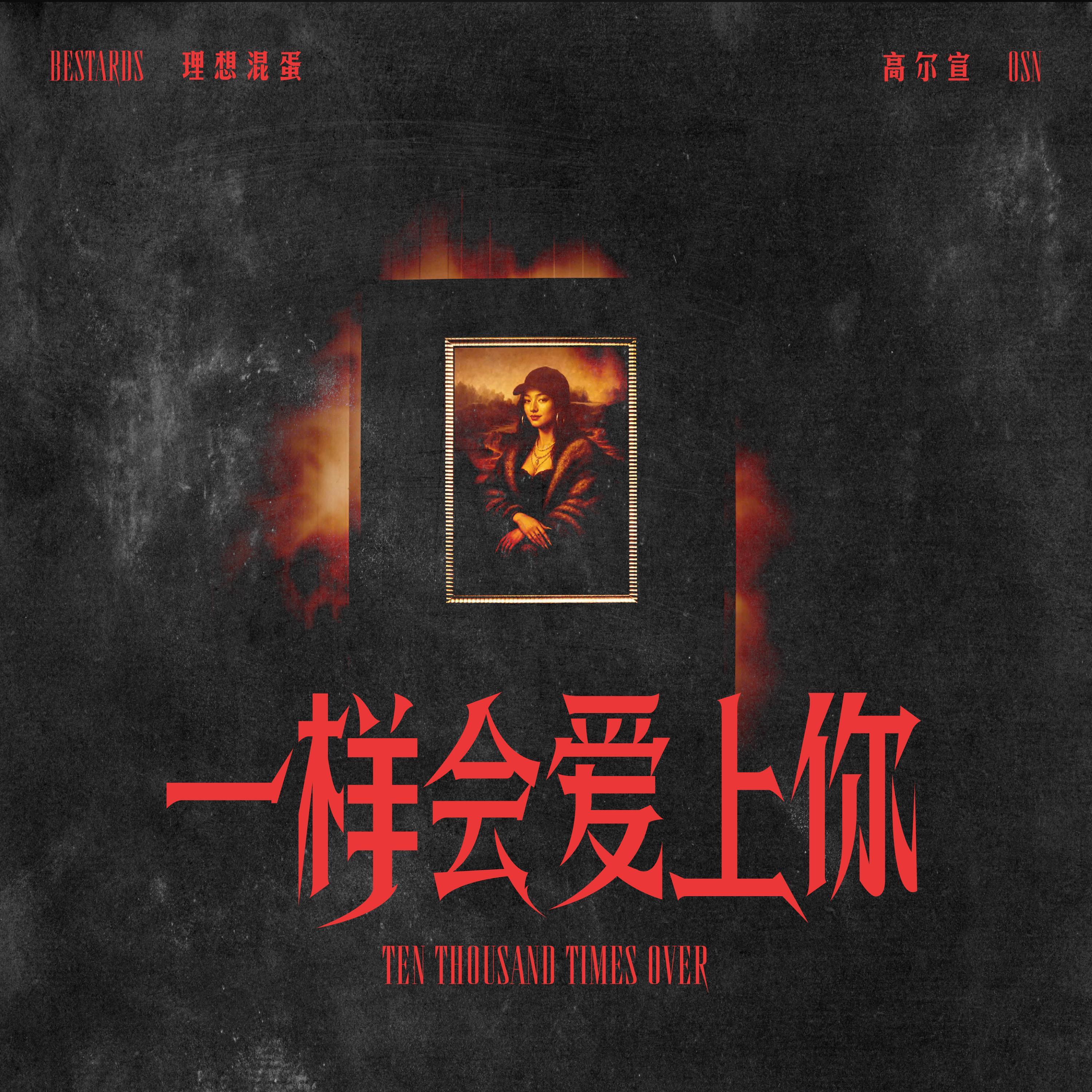 一樣會愛上你 海報