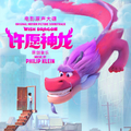 Wish Dragon (Original Motion Picture Soundtrack)