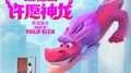 Wish Dragon (Original Motion Picture Soundtrack)专辑