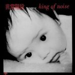 King Of Noise专辑