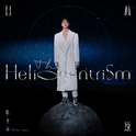 日心说 The Heliocentrism专辑