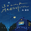 3 o'clock Meditatio专辑