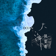 大海