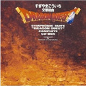 交響組曲「ドラゴンクエスト」コンプリートCD-BOX专辑