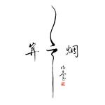 新歌