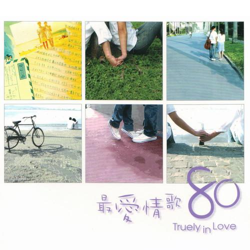 戀曲1980 海報