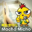 Macho Micho专辑