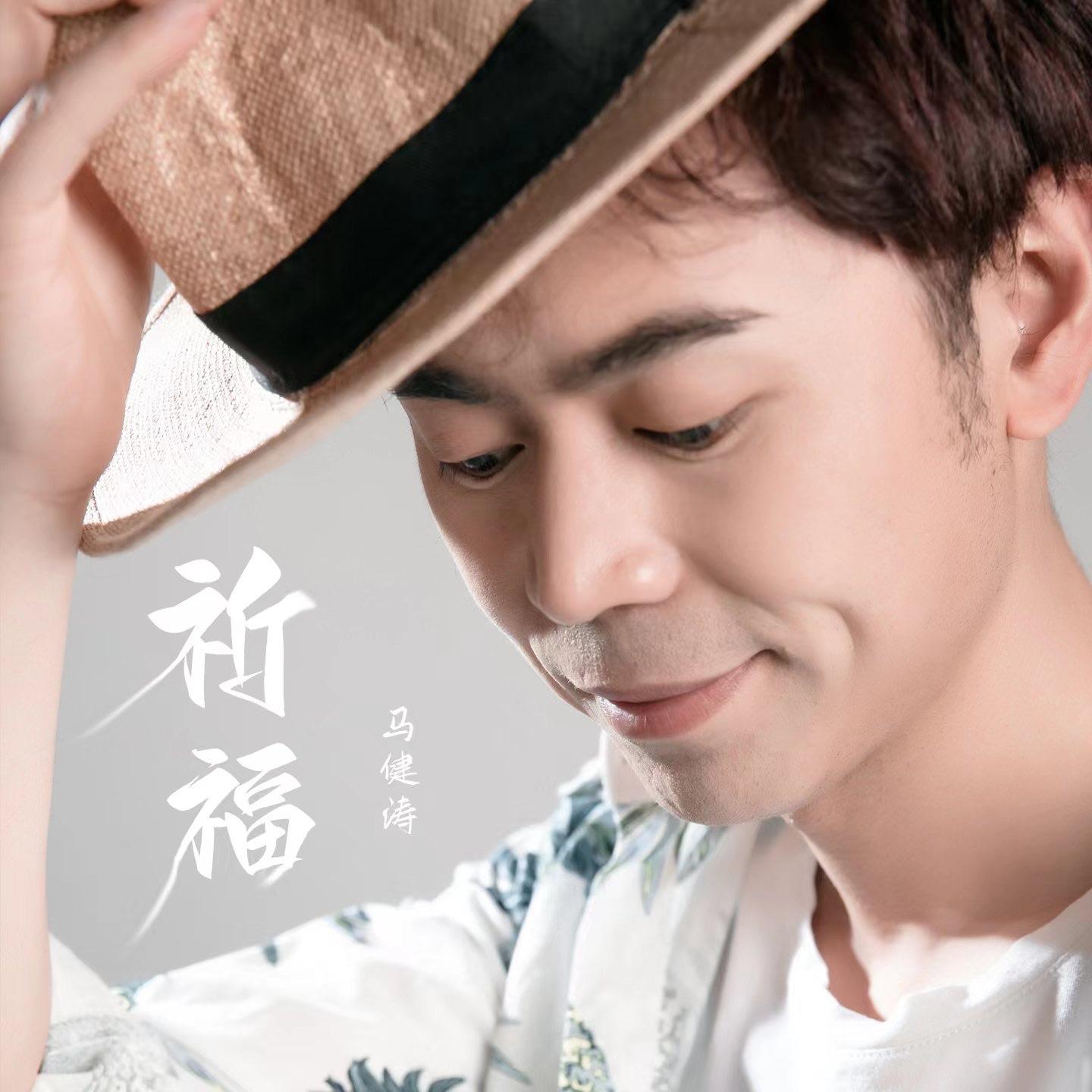 祈福 banner