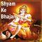 Shyam Ke Bhajan专辑