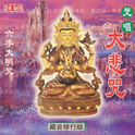 佛经歌曲