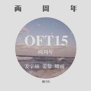 Forever（翻自 偶像练习生）-OFT15