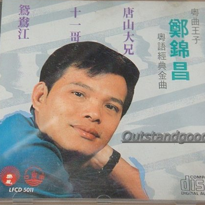 檳城豔 海報