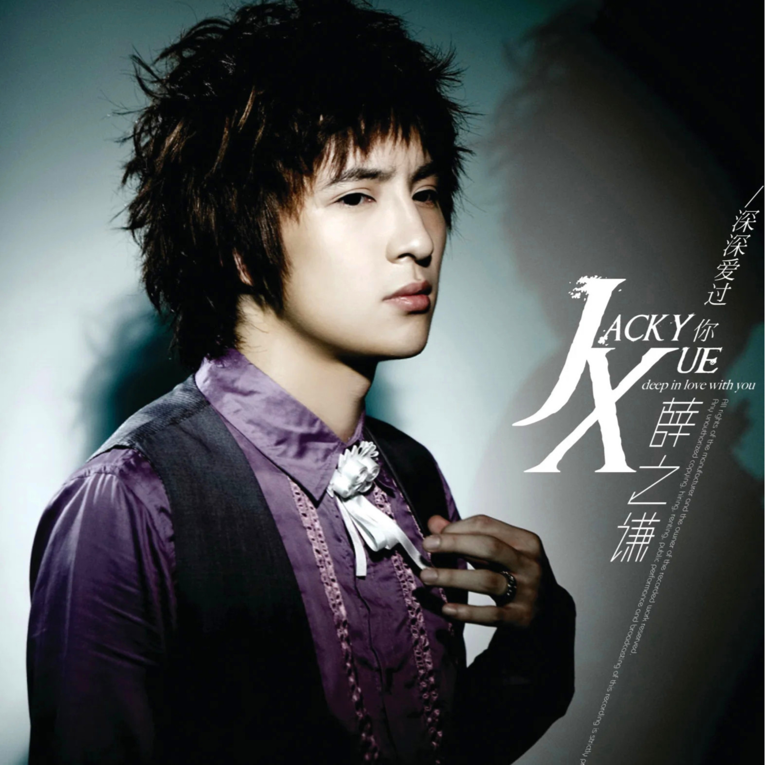 深深爱过你(前世) banner
