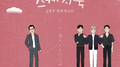 [Vol.110] 유희열의 스케치북 : 일흔 두번째 목소리 '유스케 X FT아일랜드'专辑