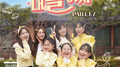 내 딸 하자 PART17专辑