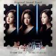 복수해라 OST Part.4