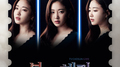 복수해라 OST Part.4专辑