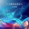 何鹏 - 大美妞(DJ Version)
