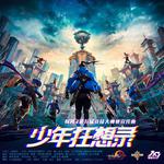 古风燃
