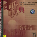 经典