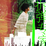 我喜欢的音乐