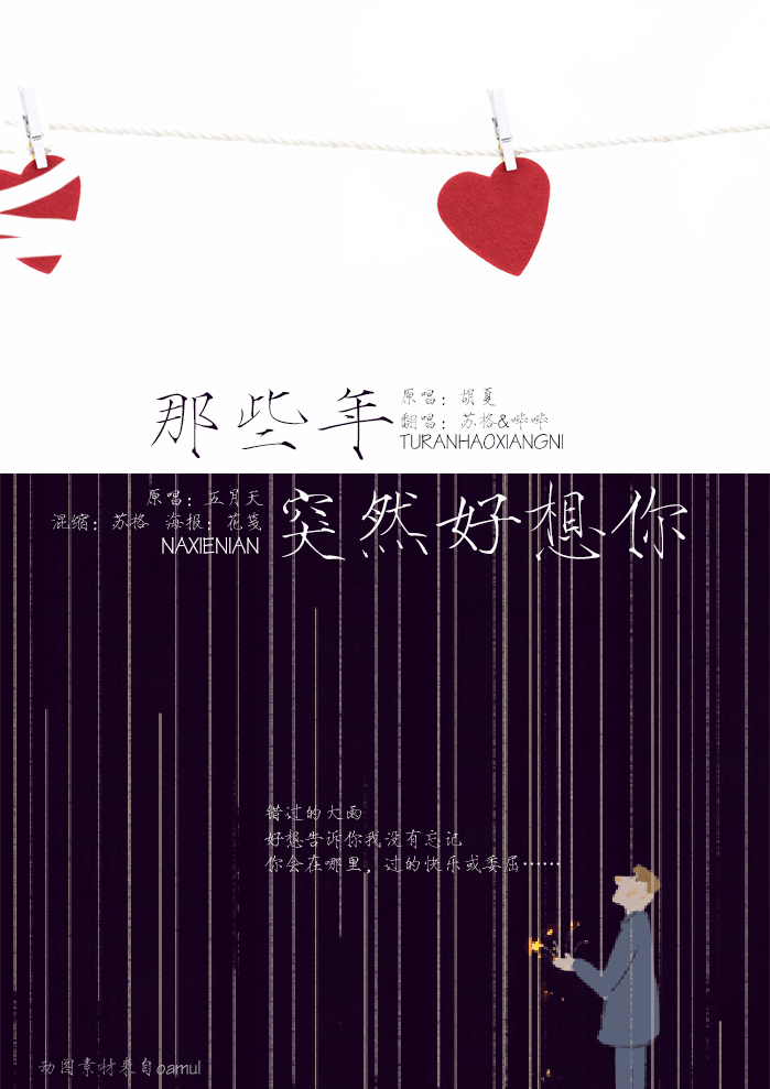 那些年 突然好想你 哔哔/苏格 网易云音乐