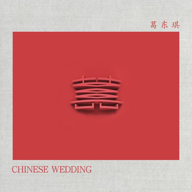 囍（伴奏） banner